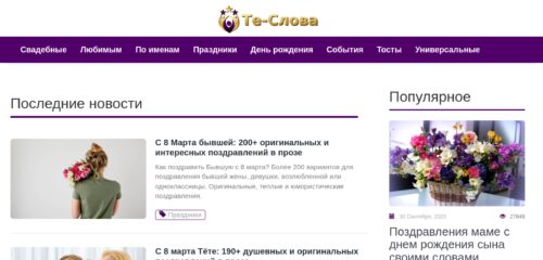 Скриншот настольной версии сайта te-slova.ru