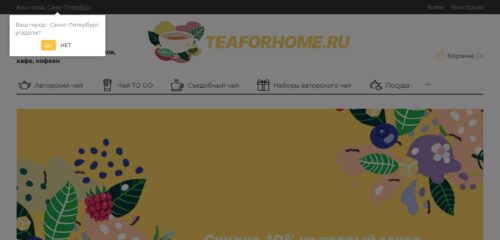 Скриншот настольной версии сайта teaforhome.ru