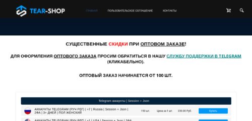 Скриншот настольной версии сайта tear-shop.ru