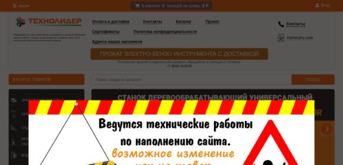 Скриншот настольной версии сайта tehno-leader.ru