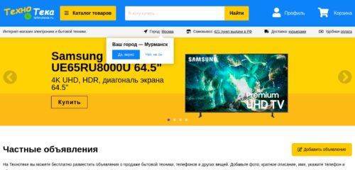 Скриншот настольной версии сайта tehnoteca.ru