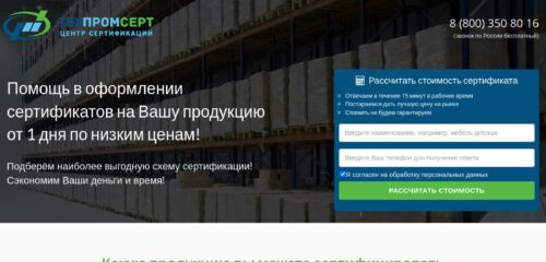 Скриншот настольной версии сайта tehpromcert.ru