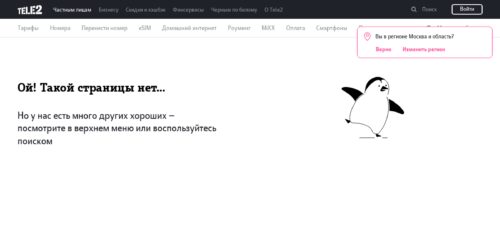 Скриншот настольной версии сайта tele2.ru