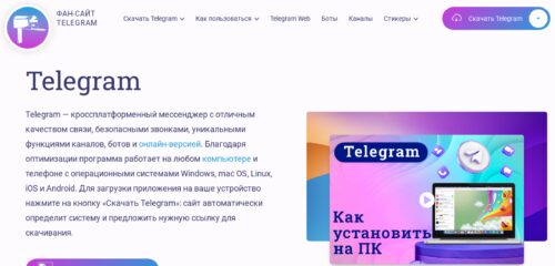 Скриншот настольной версии сайта telegram-pc.ru