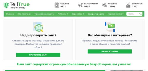 Скриншот настольной версии сайта telltrue.net