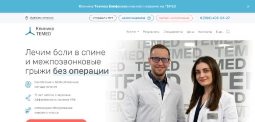 Скриншот настольной версии сайта temed.ru