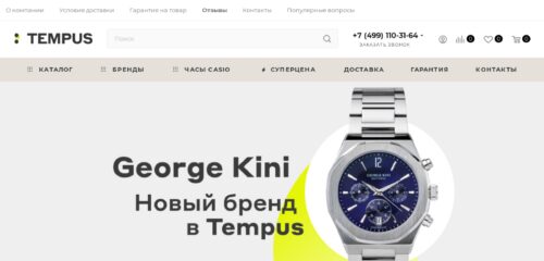 Скриншот настольной версии сайта tempusshop.ru