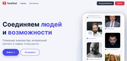 Скриншот настольной версии сайта tenchat.ru