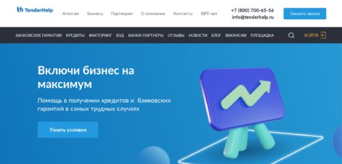 Скриншот настольной версии сайта tenderhelp.ru