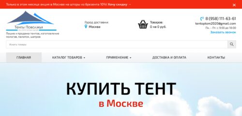 Скриншот настольной версии сайта tent-opt.ru