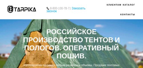 Скриншот настольной версии сайта tent-optom.ru
