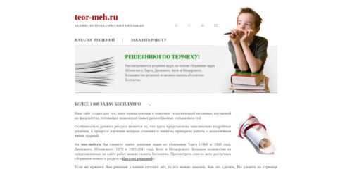 Скриншот настольной версии сайта teor-meh.ru