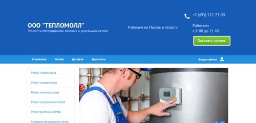 Скриншот настольной версии сайта teplo-mall.ru