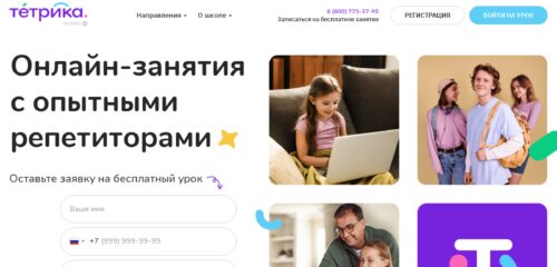 Скриншот настольной версии сайта tetrika-school.ru