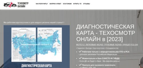 Скриншот настольной версии сайта texosmotrdv-online-2.ru