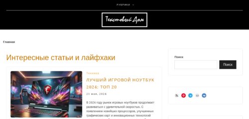 Скриншот настольной версии сайта text-house.ru