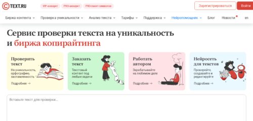 Скриншот настольной версии сайта text.ru
