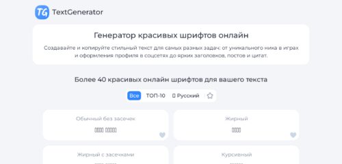 Скриншот настольной версии сайта textgenerator.ru