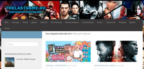 Скриншот настольной версии сайта thelastgame.ru
