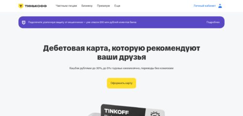 Скриншот настольной версии сайта tinkoff.ru