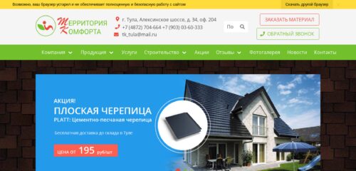 Скриншот настольной версии сайта tk-tula.ru