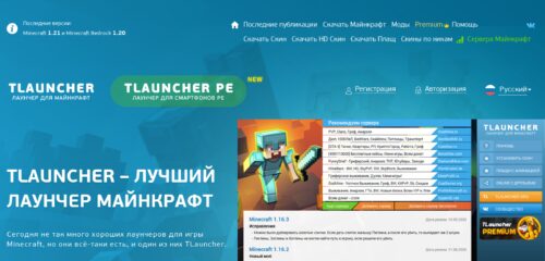 Скриншот настольной версии сайта tlauncher.org