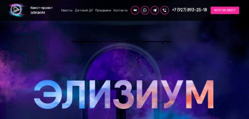 Скриншот настольной версии сайта tlt-elyzium.ru