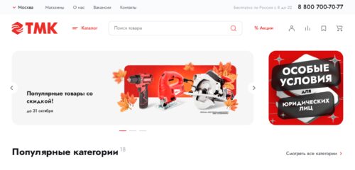 Скриншот настольной версии сайта tmktools.ru