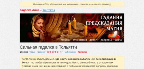Скриншот настольной версии сайта tolyatti.gadalka2020.ru