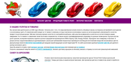Скриншот настольной версии сайта tomatopaint.ru