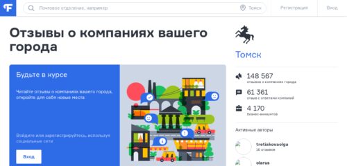 Скриншот настольной версии сайта tomsk.flamp.ru