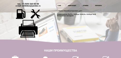 Скриншот настольной версии сайта toner-himki.ru