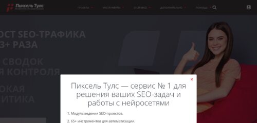 Скриншот настольной версии сайта tools.pixelplus.ru