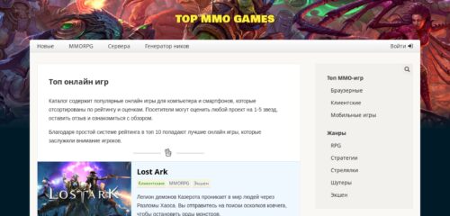 Скриншот настольной версии сайта top-mmogames.ru