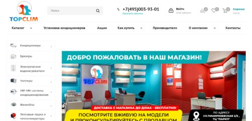 Скриншот настольной версии сайта topclim.ru