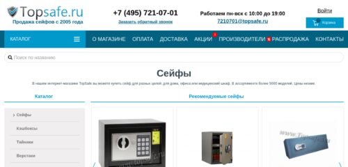 Скриншот настольной версии сайта topsafe.ru