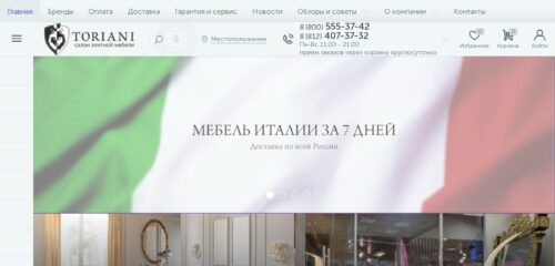Скриншот настольной версии сайта toriani.ru