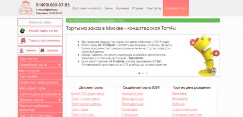 Скриншот настольной версии сайта tort4u.ru