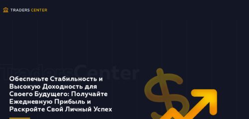 Скриншот настольной версии сайта traderscenter.ru
