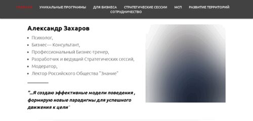 Скриншот настольной версии сайта trainermsk.ru
