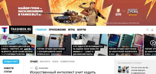 Скриншот настольной версии сайта trashbox.ru