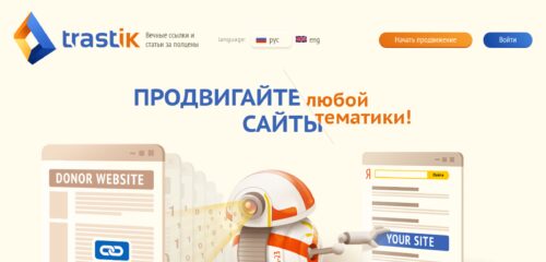 Скриншот настольной версии сайта trastik.com