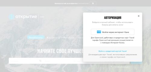 Скриншот настольной версии сайта travel.open.ru