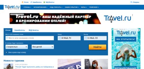 Скриншот настольной версии сайта travel.ru