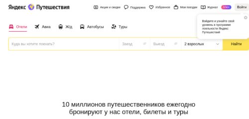 Скриншот настольной версии сайта travel.yandex.ru