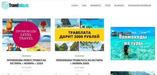 Скриншот настольной версии сайта travelinka.ru