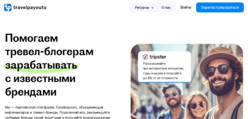 Скриншот настольной версии сайта travelpayouts.com