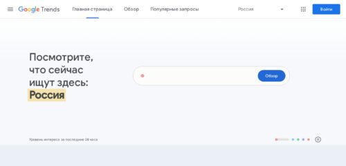 Скриншот настольной версии сайта trends.google.ru