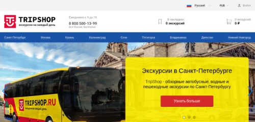 Скриншот настольной версии сайта tripshop.ru