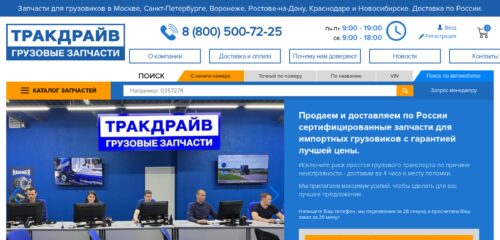 Скриншот настольной версии сайта truckdrive.ru